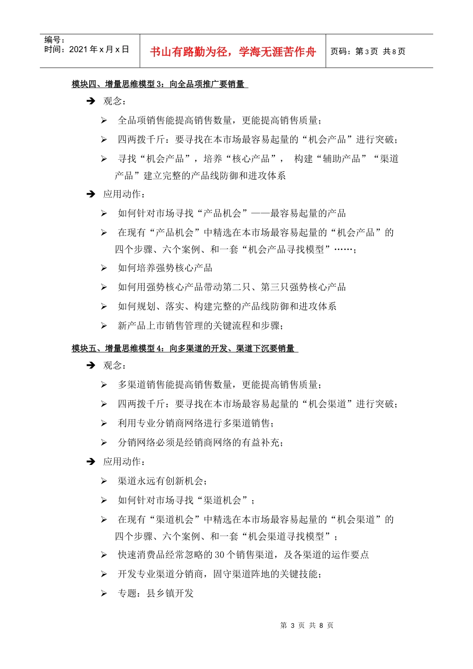 魏庆培训一千个增量的理由纲要_第3页
