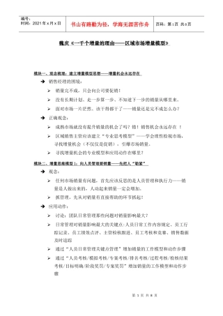 魏庆培训一千个增量的理由纲要