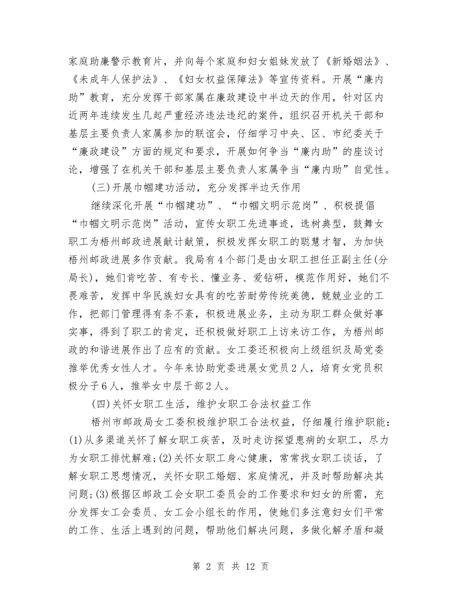 2024年邮政局女工委年终总结与2024年邮政局年终工作总结范文汇编_第2页