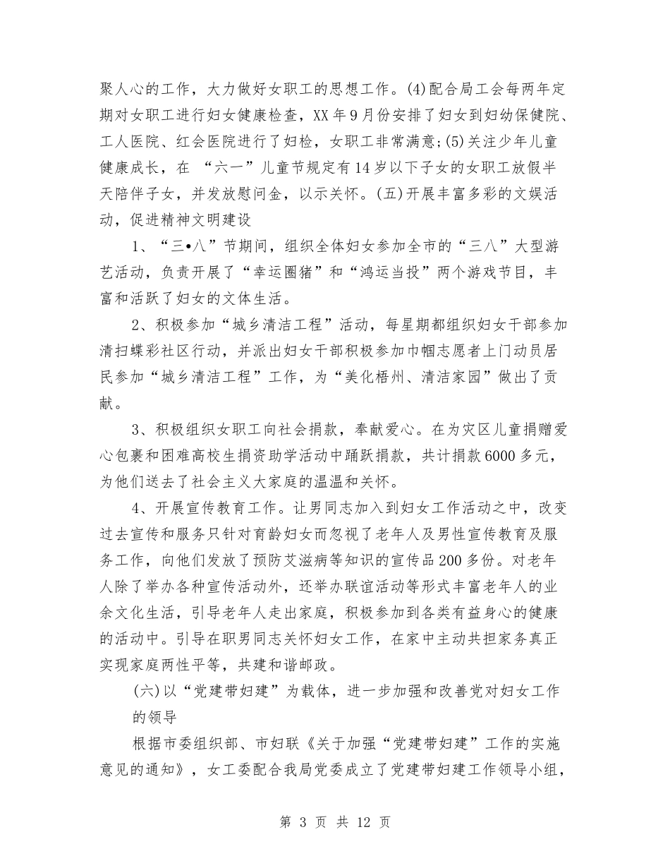 2024年邮政局女工委年终总结与2024年邮政局年终工作总结范文汇编_第3页