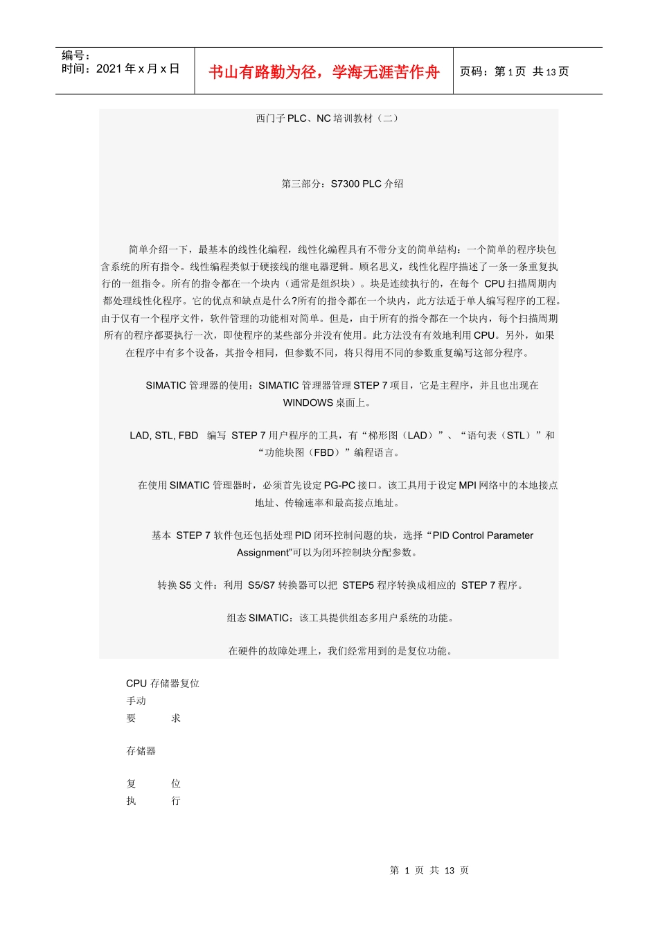 西门子PLC、NC培训教材(二)_第1页