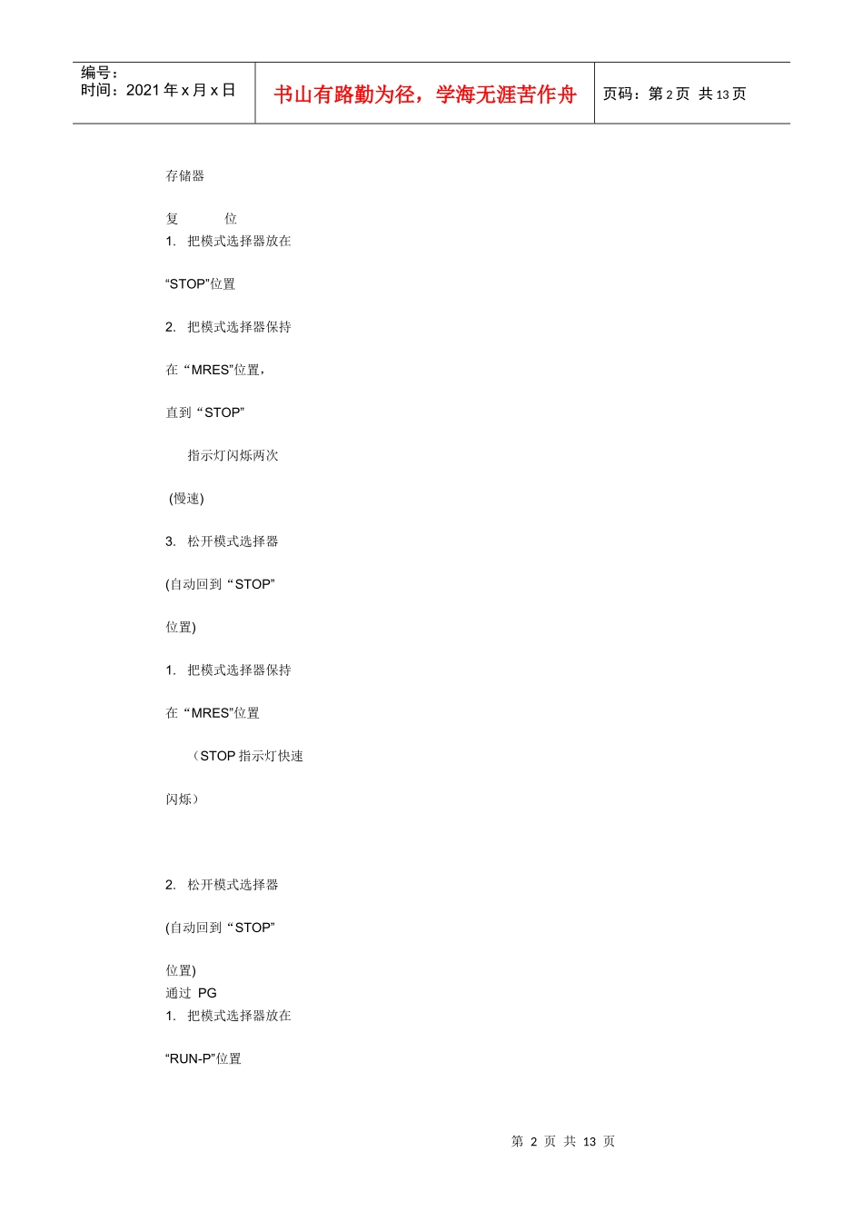 西门子PLC、NC培训教材(二)_第2页