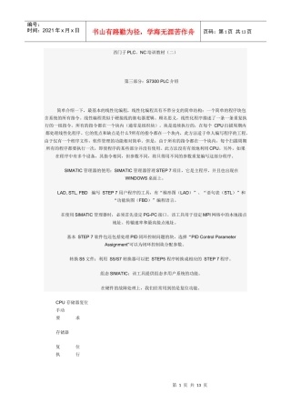 西门子PLC、NC培训教材(二)