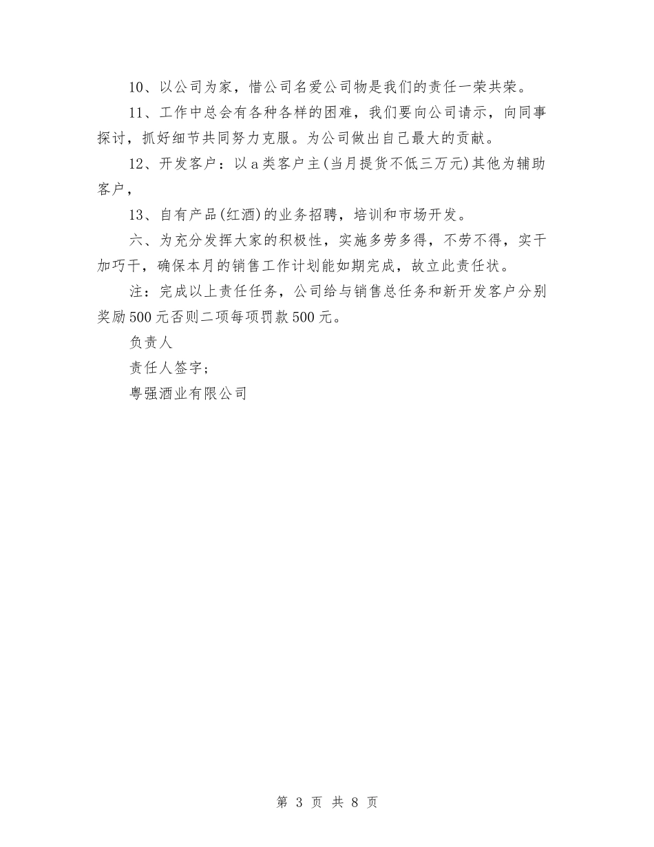 2024白酒销售月工作计划与2024百事特机械有限公司创业计划书汇编_第3页