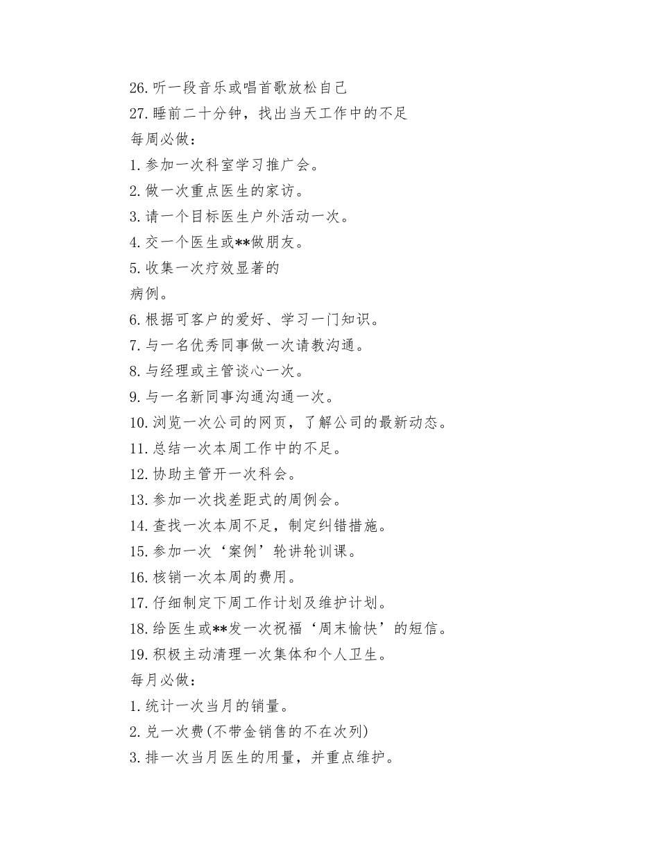 2024年优秀药师工作计划与2024年优秀药师工作计划最新汇编_第3页