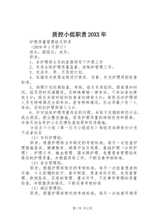质控小组职责要求20年 (3)