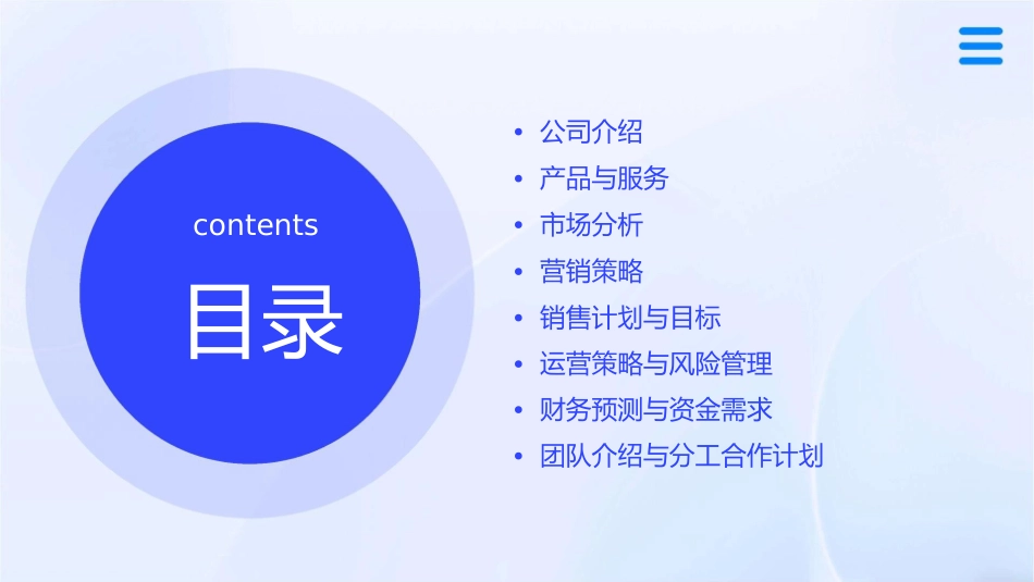 某医药销售有限公司网上药店商业计划课件_第2页