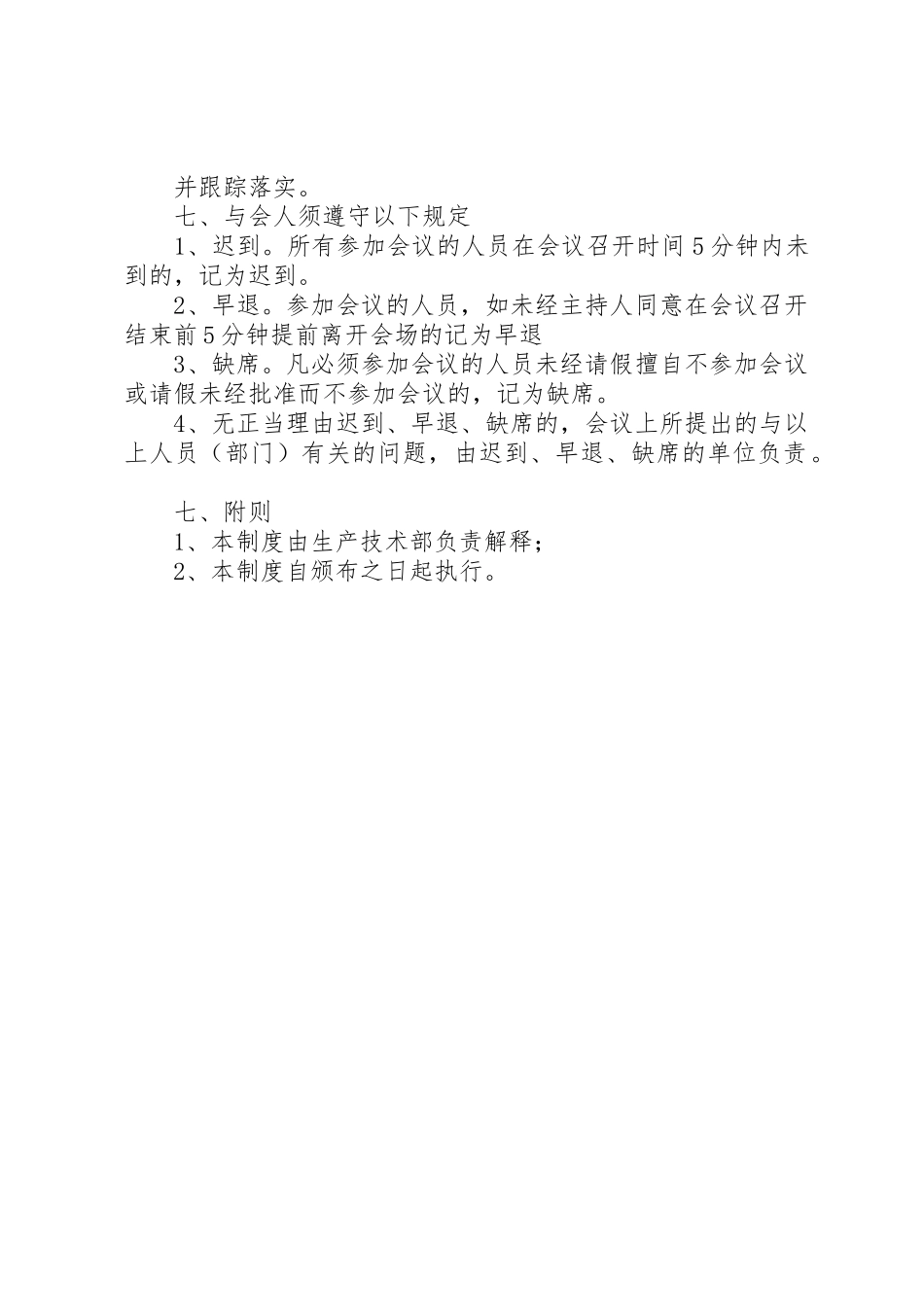 生产系统工作例会规章制度管理_第2页