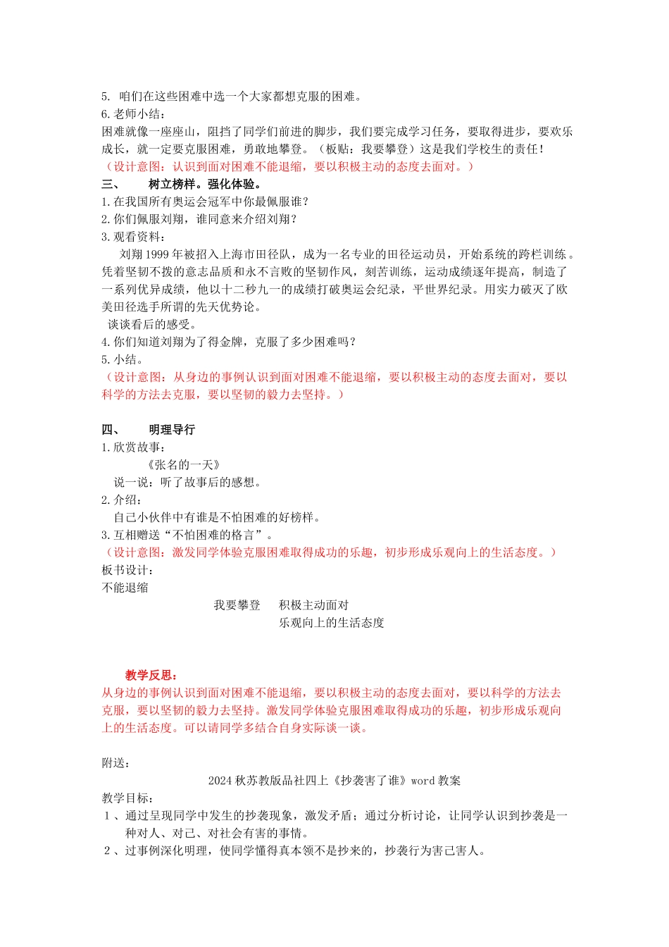 2024秋苏教版品社四上《我要攀登》word教案_第3页