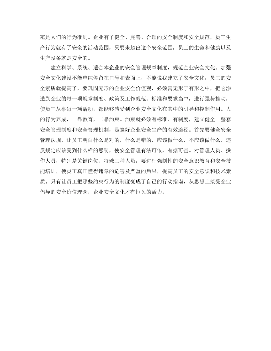 《安全文化》之加强企业安全文化建设的主要措施 _第2页
