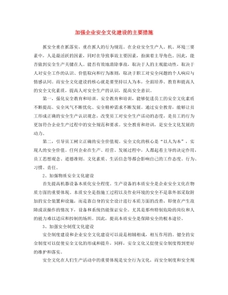 《安全文化》之加强企业安全文化建设的主要措施 