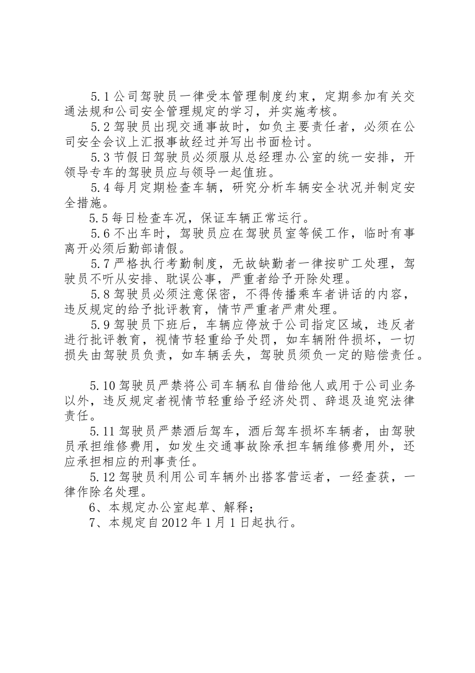 油卡管理规章制度细则[5篇]_第2页