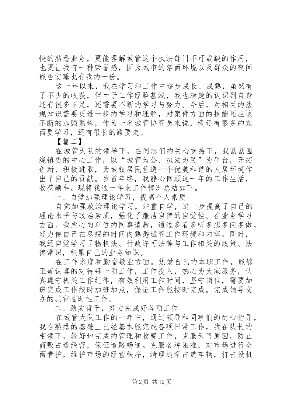 城管个人工作总结6篇_第2页