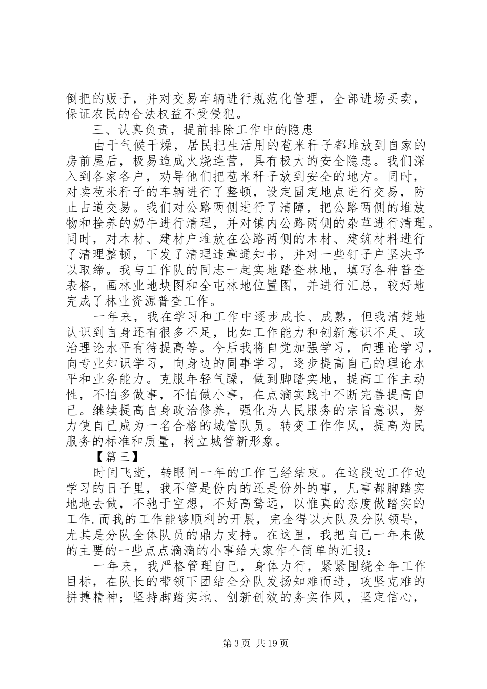 城管个人工作总结6篇_第3页