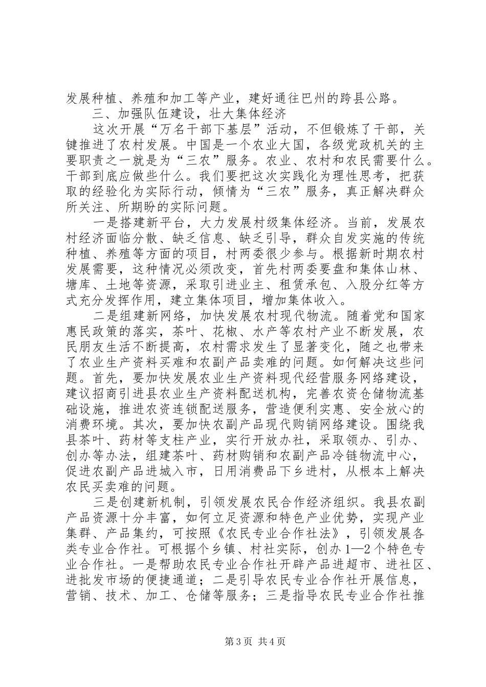 地方办干部下基层活动总结_第3页