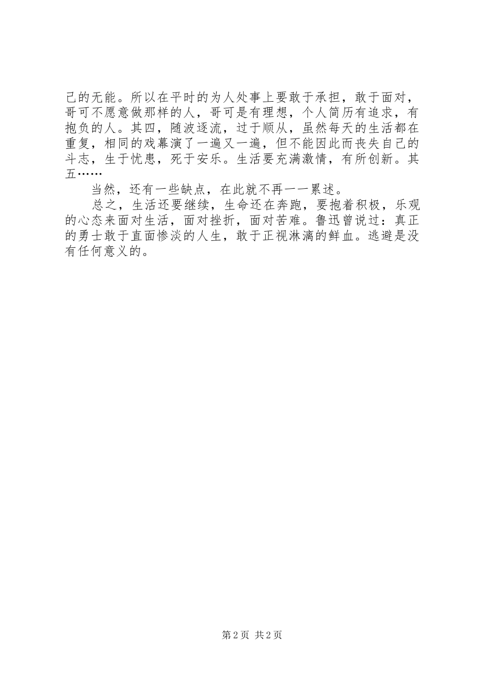 大学班委XX年上半年工作总结范文_第2页