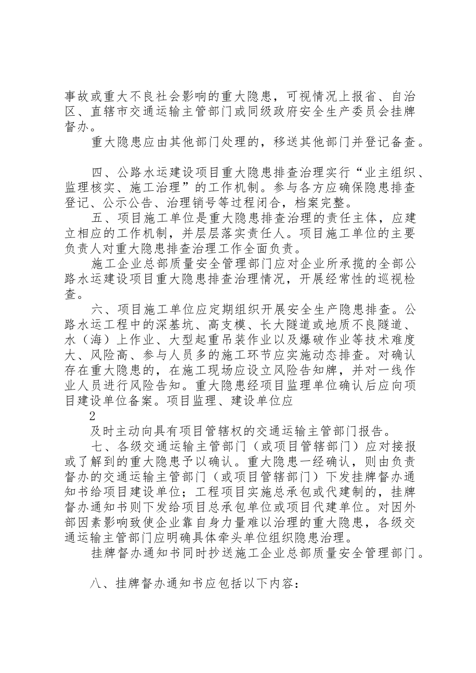 贵州安全生产重大事故隐患挂牌督办规章制度内容如下郑州安全生产_第2页