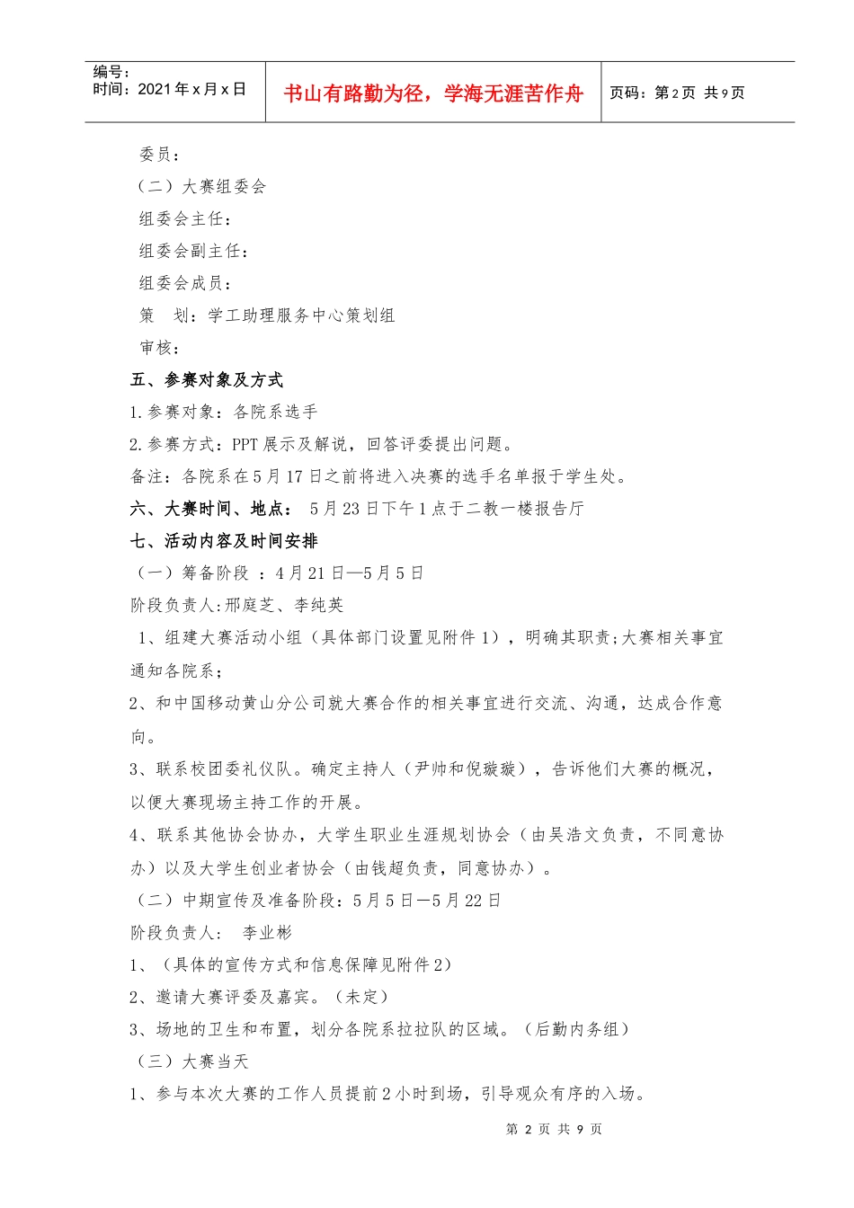 黄山学院第三届“动感地带杯”职业生涯规划大赛策划书_第2页