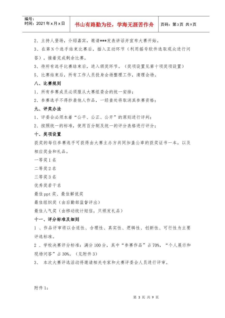 黄山学院第三届“动感地带杯”职业生涯规划大赛策划书_第3页