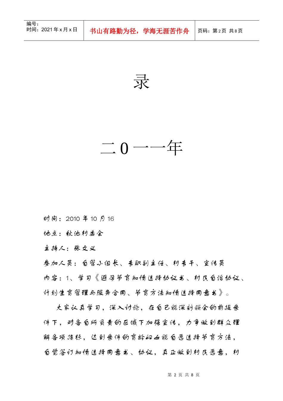 某村计划生育会议记录_第2页