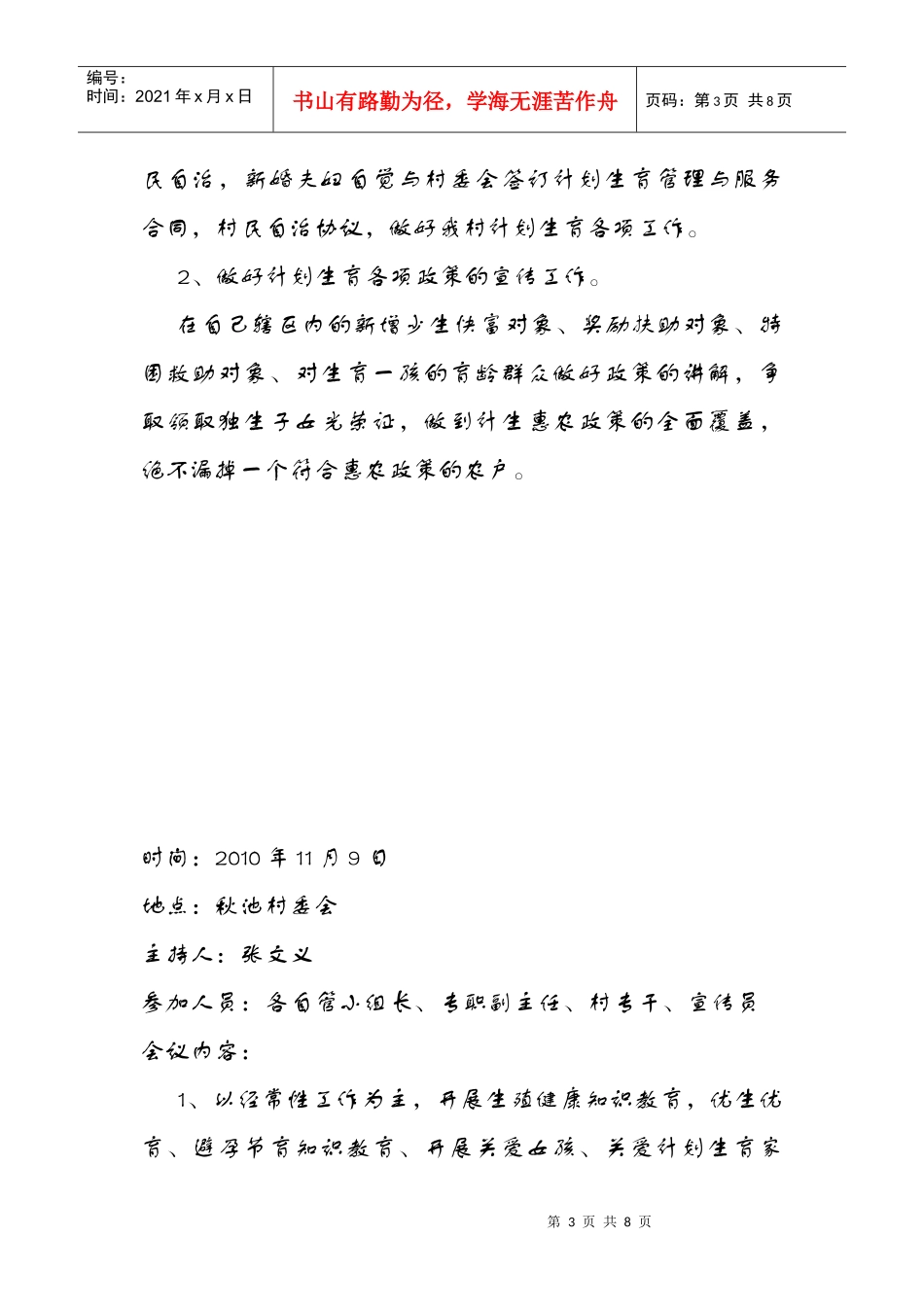 某村计划生育会议记录_第3页