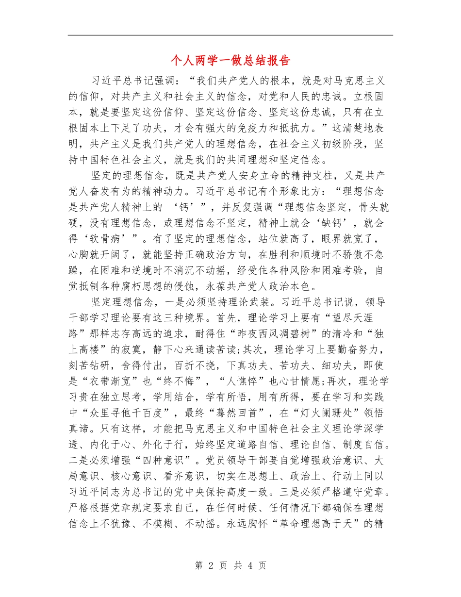 个人两学一做总结报告_第2页
