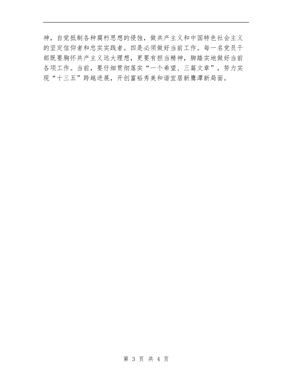 个人两学一做总结报告_第3页