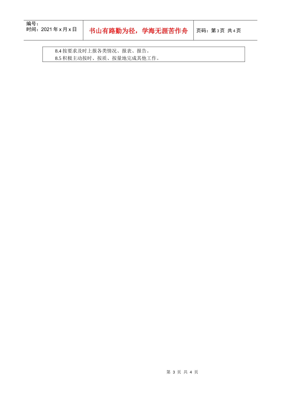 监察室主任岗位任务说明书_第3页