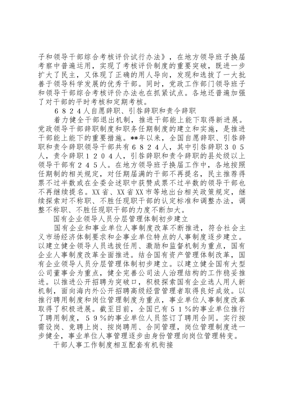干部人事规章制度改革措施 _第2页