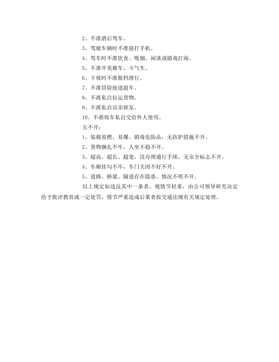 《安全管理制度》之车辆交通安全管理制度 _第2页