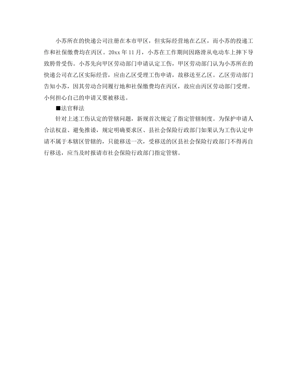 《工伤保险》之北京工伤保险新规-不承认工伤 单位须举证 _第2页