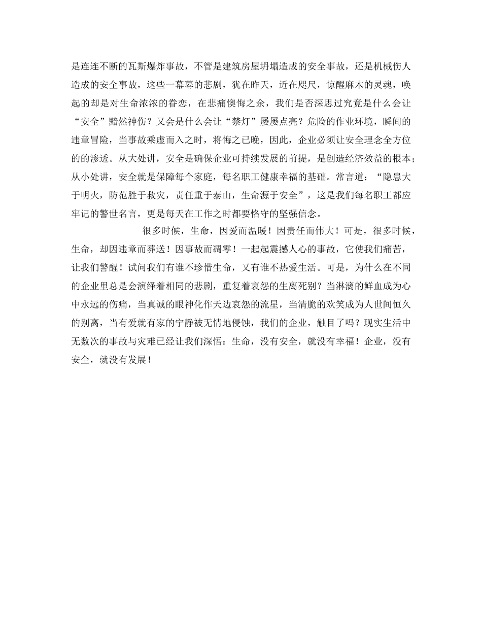 《安全文化》之树安全文化之本，立企业品牌之基 _第2页