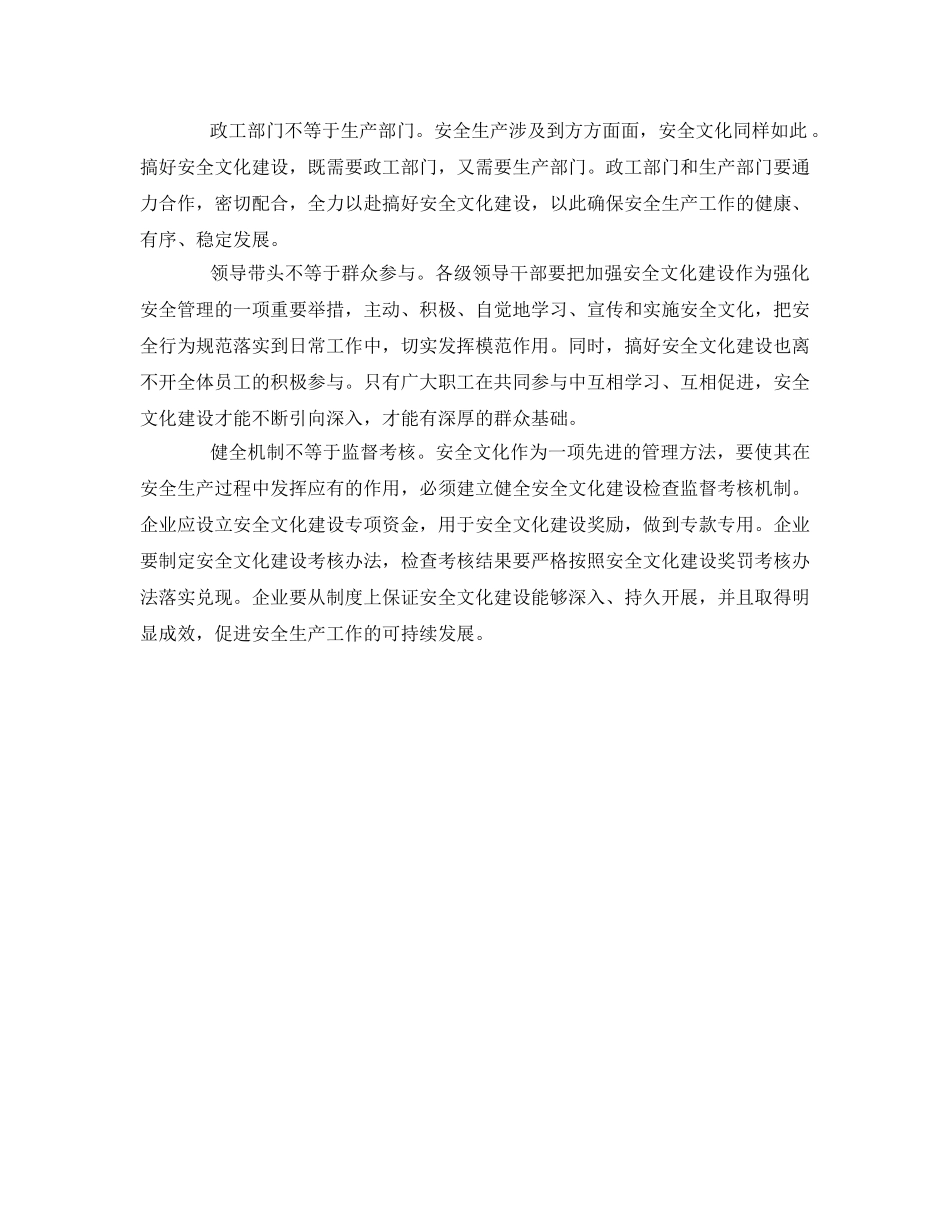 《安全文化》之安全文化的十个不等式 _第2页