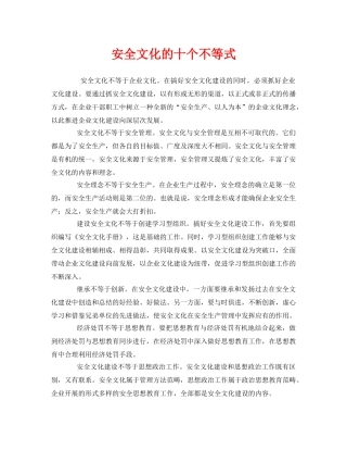 《安全文化》之安全文化的十个不等式 