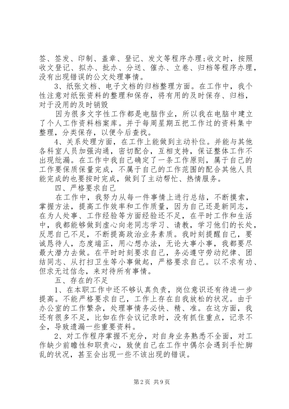 办公室秘书个人工作总结 (37)_第2页