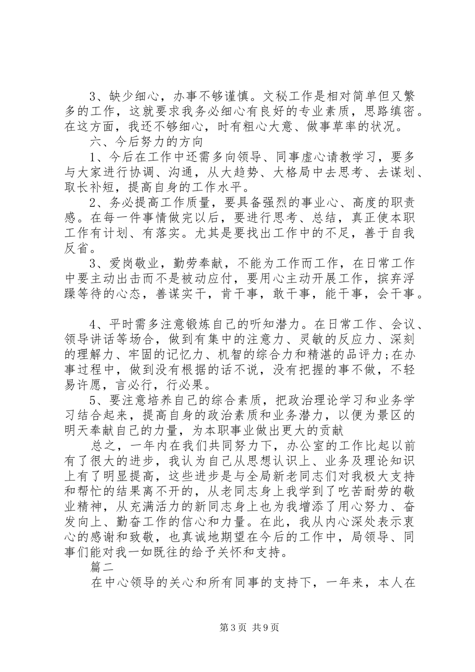 办公室秘书个人工作总结 (37)_第3页