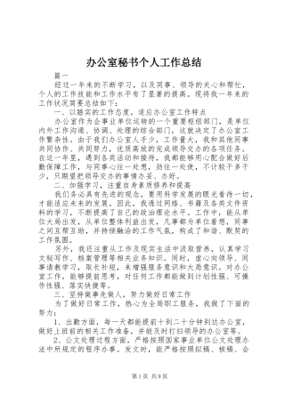 办公室秘书个人工作总结 (37)