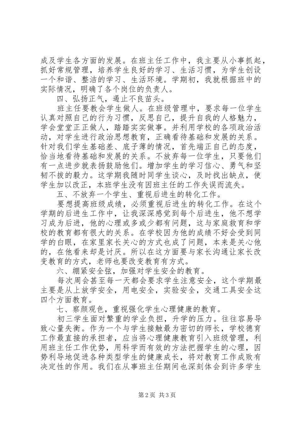 初三上学期班务班主任工作总结_第2页