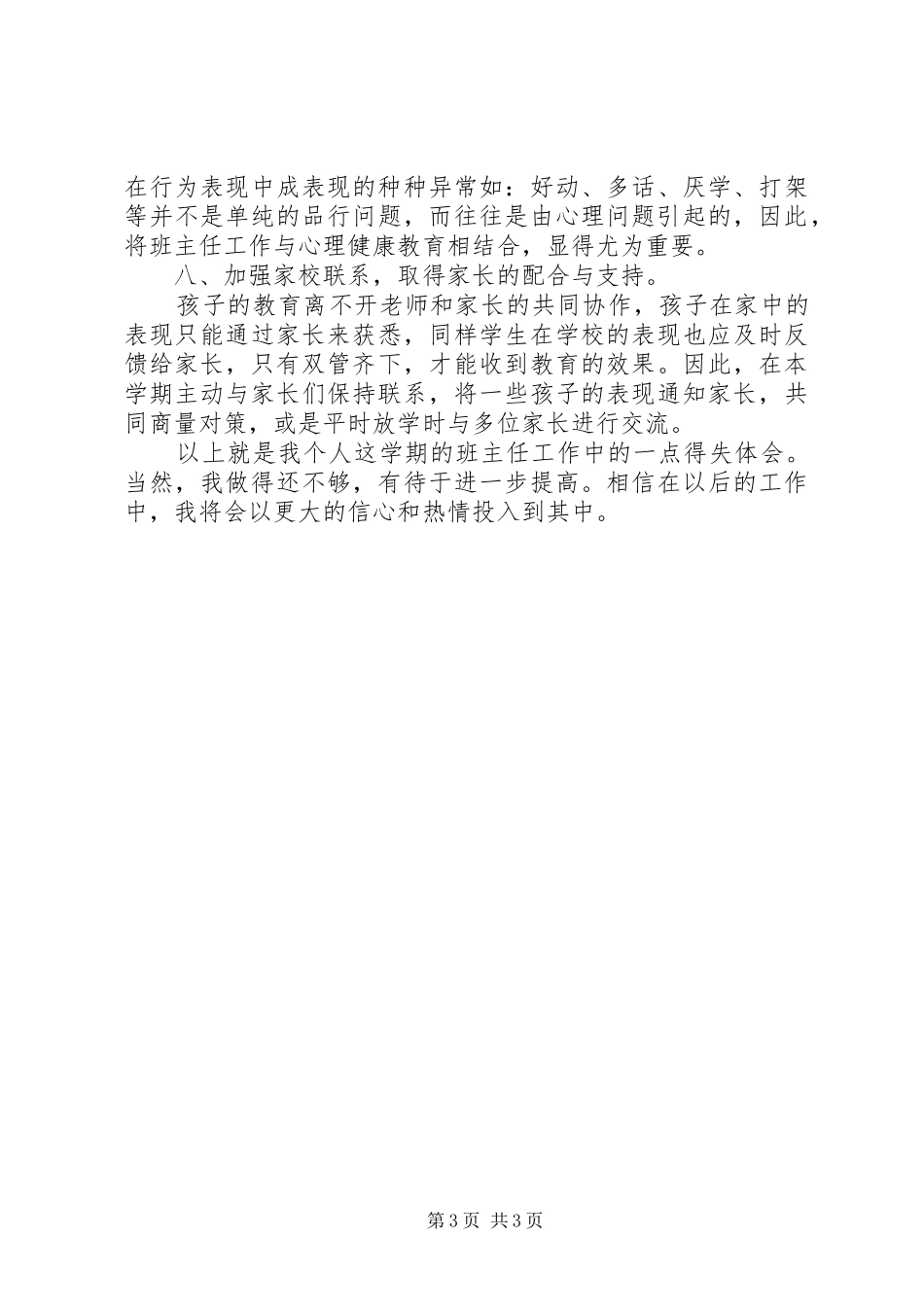 初三上学期班务班主任工作总结_第3页