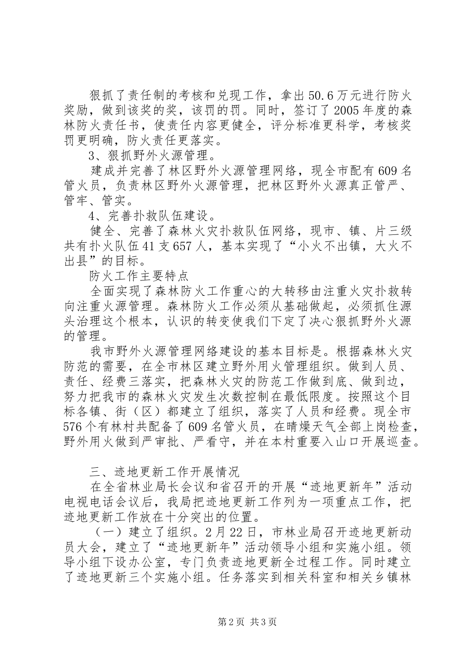 关于林业的工作总结范文_第2页