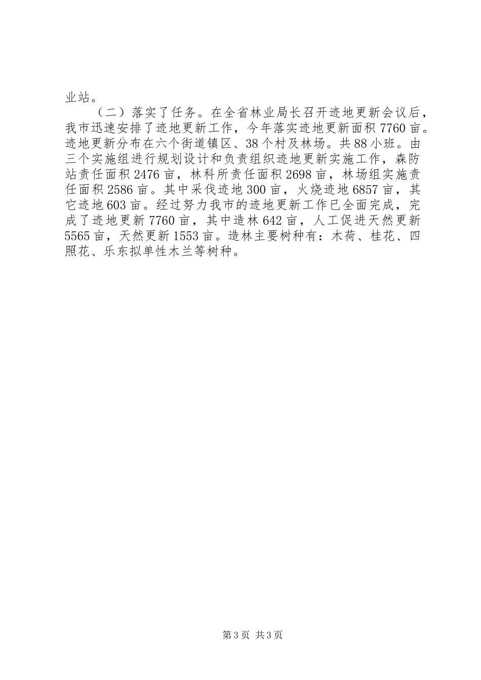 关于林业的工作总结范文_第3页