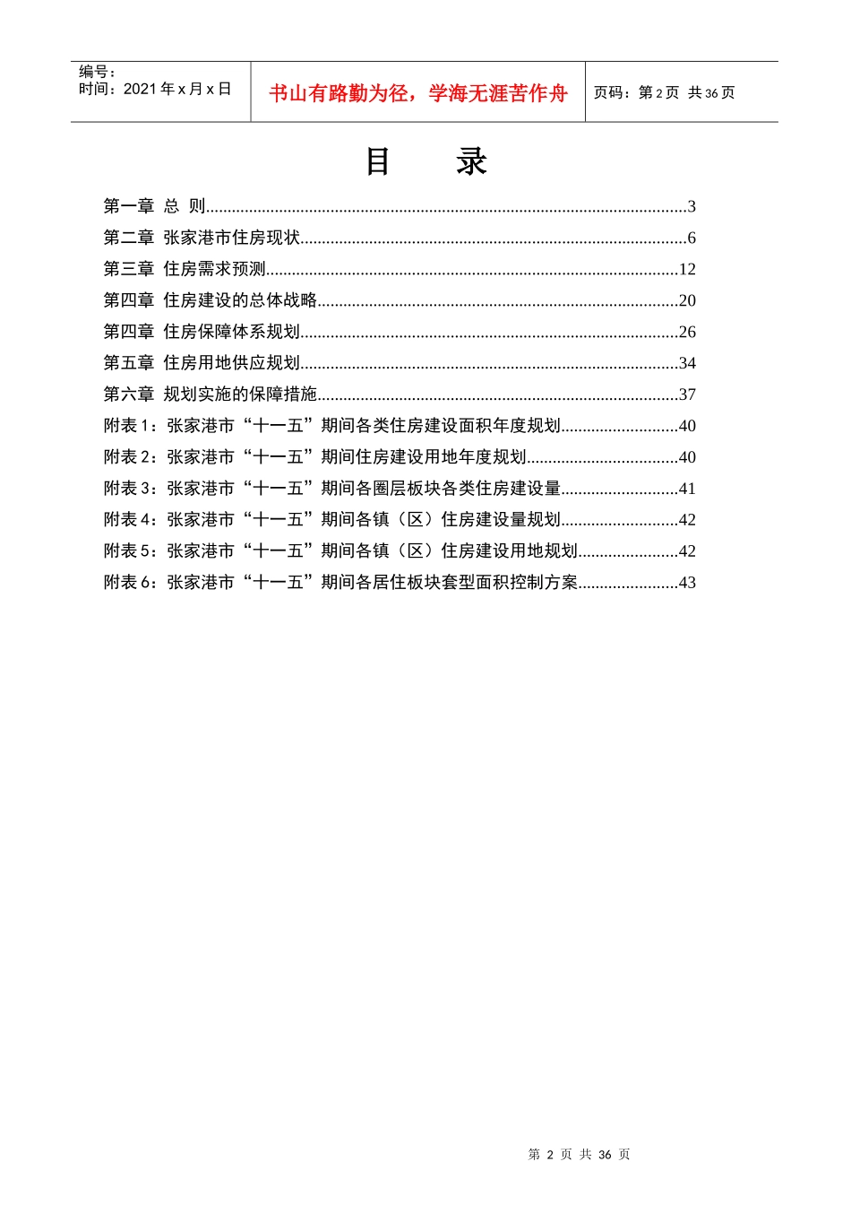 张家港住房建设规划说明书_第2页