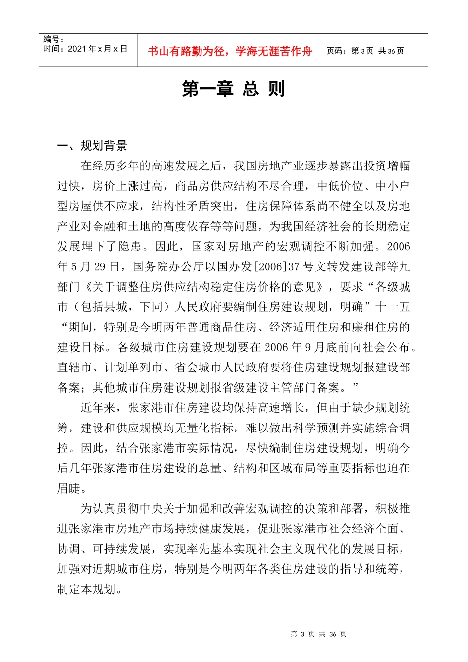 张家港住房建设规划说明书_第3页