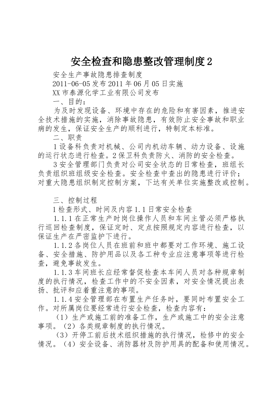 安全检查和隐患整改管理规章制度2_第1页