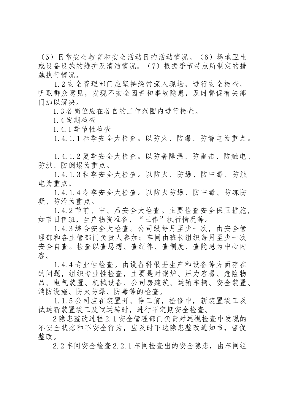 安全检查和隐患整改管理规章制度2_第2页