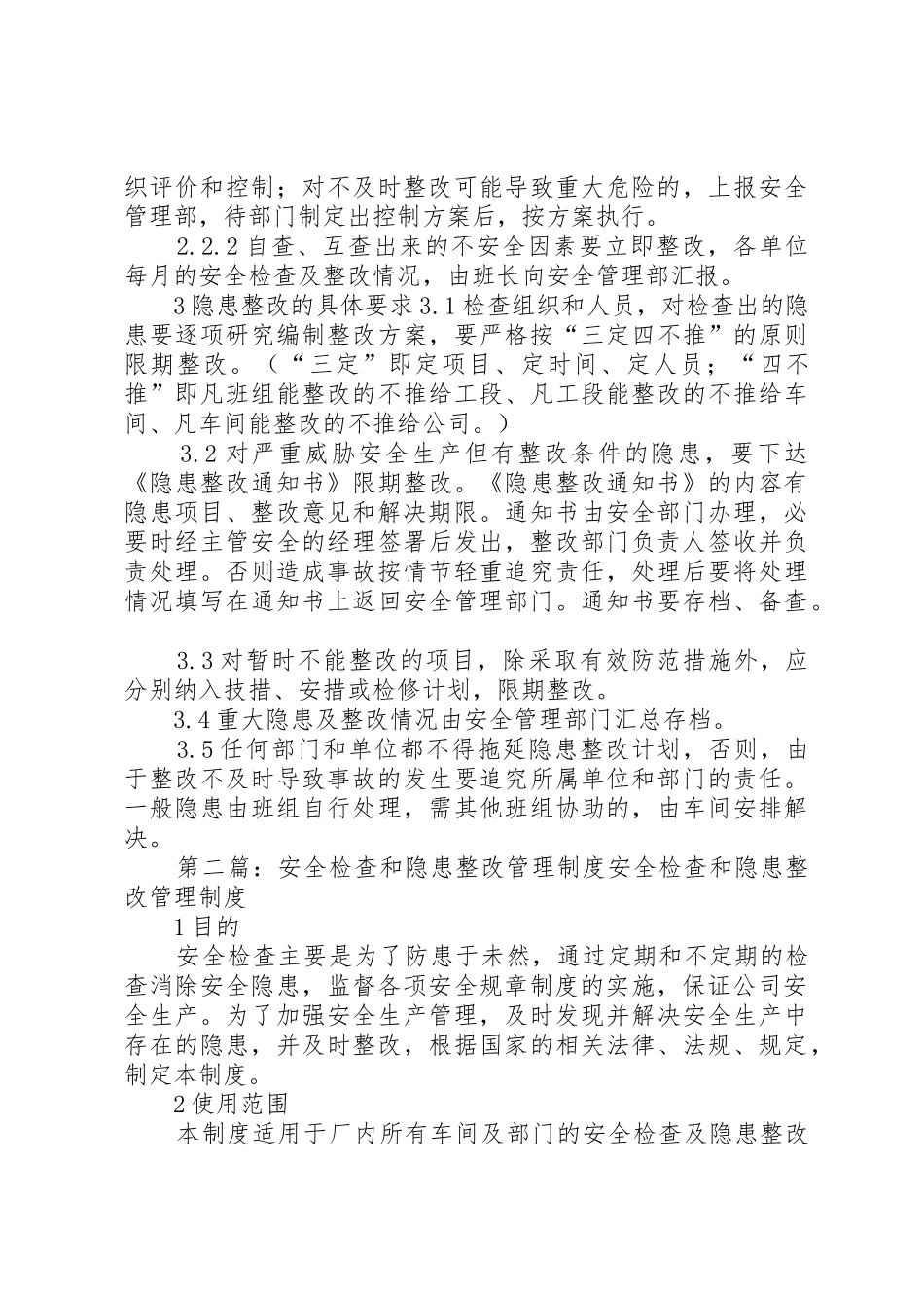 安全检查和隐患整改管理规章制度2_第3页