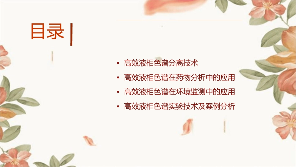 高效液相色谱法通用课件_第2页