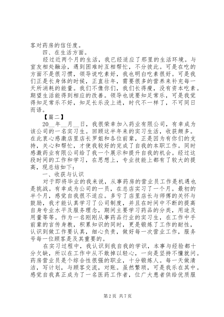 各行各业万能工作总结范文_第2页