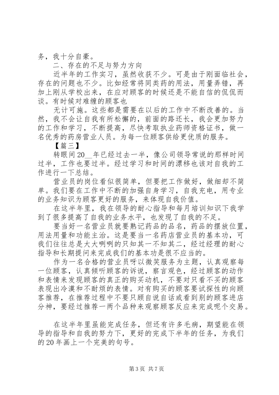 各行各业万能工作总结范文_第3页