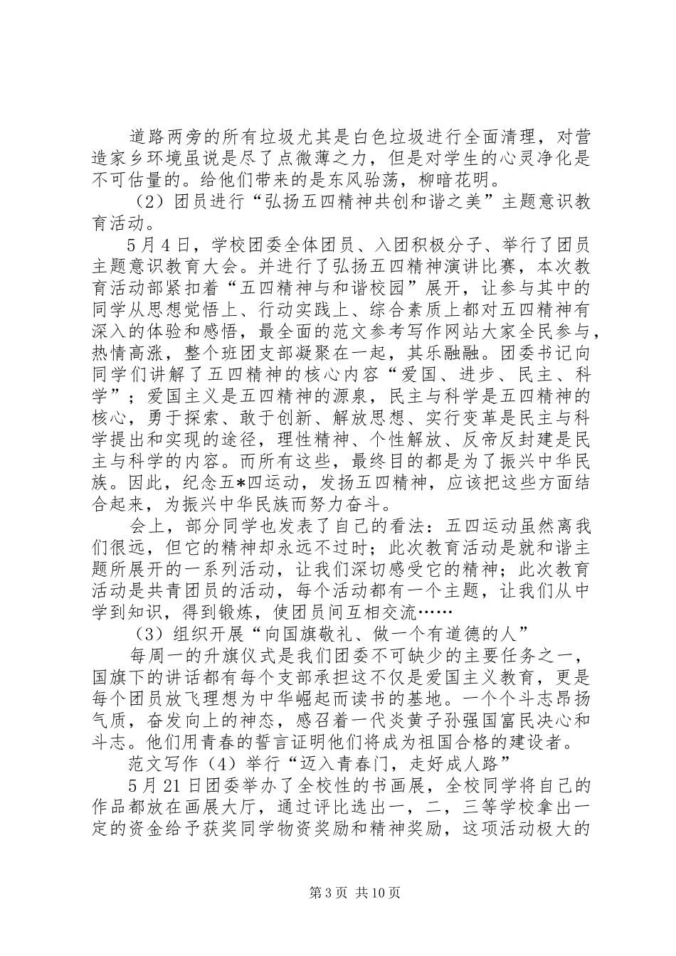 共青团活动总结_第3页